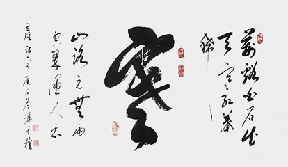 筆墨傳經典 功勛耀中華——中國當代極具創作力的新文藝書法名家滿秉權